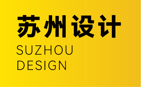 蘇州vi設(shè)計(jì)公司-蘇州企業(yè)vi設(shè)計(jì)專業(yè)機(jī)構(gòu)