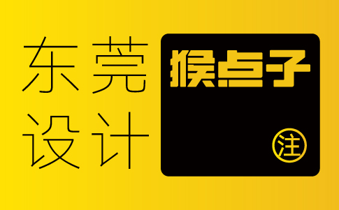 東莞vi設計公司-東莞企業(yè)vi設計專業(yè)機構