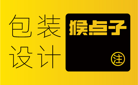 怎么尋找專業(yè)的佛山包裝設計公司？