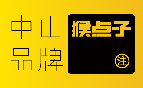 中山企業(yè)是否傾向于選擇本地團隊來進行 VI 設(shè)計？