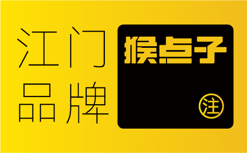 為什么江門企業(yè)應(yīng)該選擇經(jīng)驗(yàn)豐富的品牌設(shè)計(jì)公司來設(shè)計(jì)他們的VI？