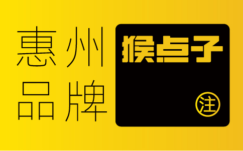 惠州品牌設(shè)計(jì)公司如何支持惠州企業(yè)在各個(gè)媒體和場(chǎng)景下的VI應(yīng)用？